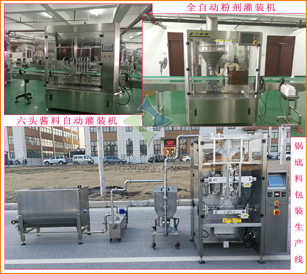 六頭醬料自動灌裝機(jī),全自動粉劑灌裝機(jī),火鍋底料包裝生產(chǎn)線